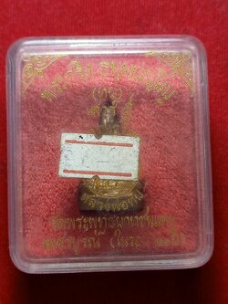 พระกริ่งธัมมปัญโญ (ทบ) เสาร์ 5 ลาภทบทวีคูณ หลวงพ่อทบ วัดพระพุทธบาทชนแดน จ.เพชรบูรณ์ พร้อมกล่อง (SKU-07049)