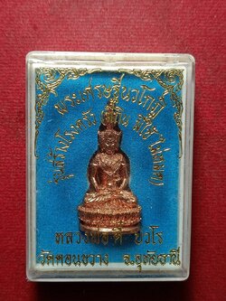 พระเศรษฐีนวโกฏิ รุ่นสร้างโรงครัว หลวงพ่อตี๋ วัดดอนขวาง จ.อุทัยธานี พร้อมกล่อง (SKU-10497)