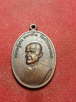 เหรียญหลวงปู่ขาว อนาลโย วัดถ้ำกองเพล จ.อุดรธานี ปี 2520 (SKU-10752)