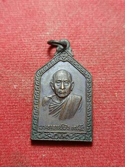 เหรียญพระอาจารย์บัว วัดหลักศิลามงคล นครพนม ปี 2520 (SKU-10438)