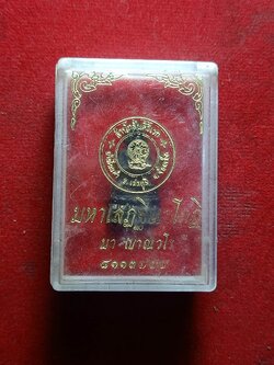 พระเศรษฐีนวโก หลวงปู่มา วัดสันติวิเวก จ.ร้อยเอ็ด พร้อมกล่อง (SKU-01819)