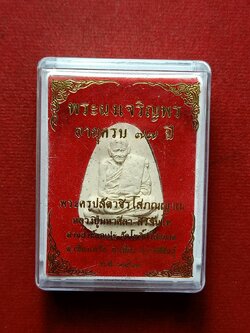 พระผงเจริญพร อายุครบ 77 ปี พระครูปลัดวชิรโสภณญาณ หลวงปู่มหาศิลา สวนสงฆ์แกเป๊ะ จ.กาฬสินธุ์ ปี 2564 พร้อมกล่อง (SKU-07836)