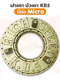 ฝาเตา บัวเตา KB5 ยี่ห้อ Micro ตัวนี้รบกวนดูขนาดให้ดีก่อนสั่งนะคะ กรณีถ้าใส่ไม่ได้ ไม่รับเปลี่ยน หรือคืนค่ะ