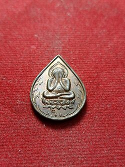 เหรียญปิดตาหยดน้ำ ครบ 7 รอบ หลวงปู่ม่น ธัมมจิณโณ วัดเนินตามาก จ.ชลบุรี (SKU-02851)