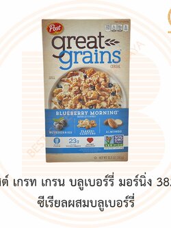 โพสต์ เกรท เกรน บลูเบอร์รี่ มอร์นิ่ง 382 ก. ซีเรียลผสมบลูเบอร์รี่ Post Great Grains Cereal Blueberry Morning 382 g.