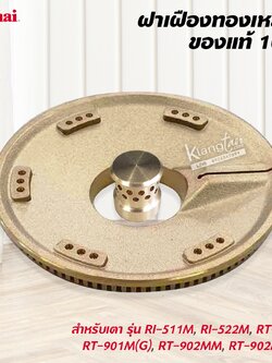 ฝาเฝื่องทองเหลืองแท้ 100% RINNAI หัวเตา รุ่น RI-511M,RI-522M,RT-901M,RT-901M(G),RT-902MM,RT-902MM(G) ฝาเฟือง วงนอก+วงใน
