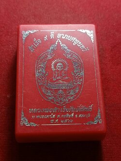 เหรียญหลวงพ่อสำเร็จศักดิ์สิทธิ์ วัดหนองตาโล่ จ.สระบุรี ปี 2566 พร้อมกล่อง (SKU-09074)