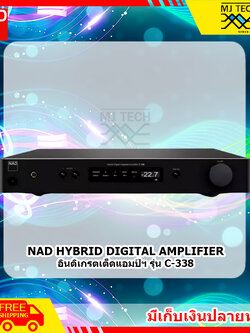 NAD Hybrid Digital Amplifier รุ่น C-338 สินค้าจำนวนจำกัด