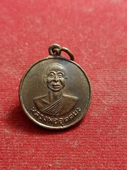 เหรียญหลวงพ่ออุตตมะ วัดวังวิเวการาม จ.กาญจนบุรี (SKU-01040)