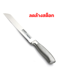 8655/8 มีดหั่นขนมปัง