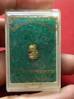 เสือสาริกา เนื้อสตางค์หลวงพ่อสมชาย วัดปริวาส กทม. ปี 2558 พร้อมกล่อง (SKU-10720)