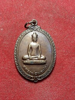 เหรียญหลวงพ่อพระซอง วัดพระซอง นครพนม ปี2519 หน่วยพัฒนาการเคลื่อนที่ (นพค.) (SKU-03392)