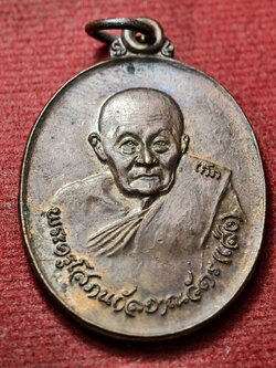 เหรียญพระครูโสภณกัลยาณวัตร (หลวงปู่เส่ง) วัดกัลยาณ์ ฝั่งธนบุรี กทม. ปี 2522 (SKU-13528)