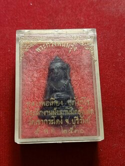 พระกริ่งพนมรุ้ง หลวงพ่อเที่ยง ที่ระลึกงานฝังลูกนิมิตอุโบสถ วัดเขากระโดง จ.บุรีรัมย์ ปั 2530 พร้อมกล่อง (SKU-06843)