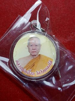 ล็อกเก็ตหลวงพ่อเอื้อน วัดวังแดงใต้ จ.พระนครศรีอยุธยา ปี 2556 (SKU-09716)