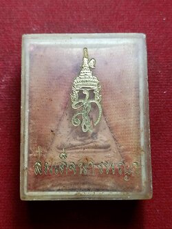 พระผงสมเด็จนางพญา พิมพ์ใหญ่ หลัง สก. พร้อมกล่อง (SKU-06510)