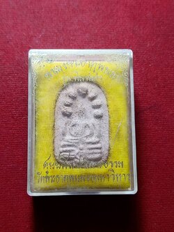 พระผงพระธาตุพนม "รุ่นพิมพ์เก่า".ศูนย์ศิลปวัฒนธรรม วัดพระธาตุพนม จ.นครพนม พร้อมกล่อง (SKU-05991)