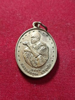 เหรียญหลวงพ่อคูณ วัดบ้านไร่ จ.นครราชสีมา ปี 2512 (SKU-03151)