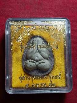 พระผงปิดตาหลวงปู่หงษ์ พรหมปัญโญ รุ่นเสาร 5 วัดเพชรบุรี(สุสานทุ่งมน) จ.สุรินทร์ ปี 2543 พร้อมกล่อง (SKU-11102)