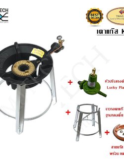 THAILAND ชุดเตาแก๊สแรงดันสูง รุ่น KB5 ฐานรองเตากลมกลาง 35 ซม. พร้อมหัวเร่ง (ครบชุด)