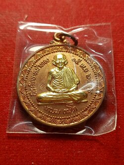 เหรียญกลม หลวงพ่อเกษม เขมโก สำนักสุสานไตรลักษณ์ จ.ลำปาง ที่ระลึกนะหน้าทอง ปี 2536 เนื้อทองแดงหน้าทอง (SKU-02655)