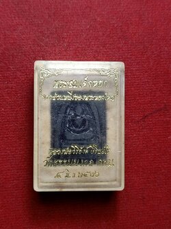 พระสมเด็จหยก แกะมือ หลวงพ่อวิริยังค์ วัดธรรมมงคล กทม. ปี 2536 พร้อมกล่อง (SKU-06996)