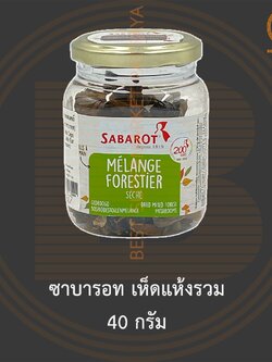 ซาบารอท เห็ดแห้งรวม 40 กรัม Sabarot Mixed Dried Mushroom 40 g.