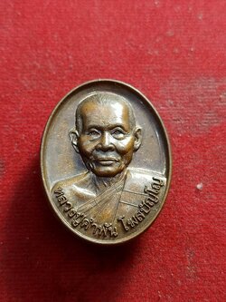 เหรียญรุ่นสุดท้าย หลวงปู่คำพันธ์ โฆสปัญโญ วัดธาตุมหาชัย นครพนม ปี ๒๕๔๖(SKU-01215)