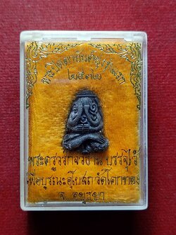 พระปิดตายันต์ยุ่ง รุ่นแรก พระครูวรกิจวิธาน บรรจุไว้เพื่อบูรณะอุโบสถ วัดโคกทอง จ.อยุธยา พี 2532 พร้อมกล่อง (SKU-13091)