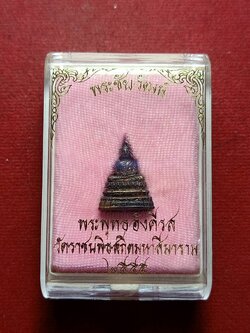 พระชัยวัฒน์พระพุทธอังคีรส วัดราชบพิธสถิตมหาสีมาราม กทม. ปี 2555 พร้อมกล่อง (SKU-09671)