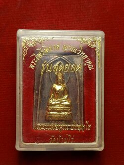 เหรียญไพรีพินาศ หลวงพ่อคูณ รุ่นสุดยอด วัดบ้านไร่ จ.นครราชสีมา ปี 2536 พร้อมกล่อง (SKU-12664)