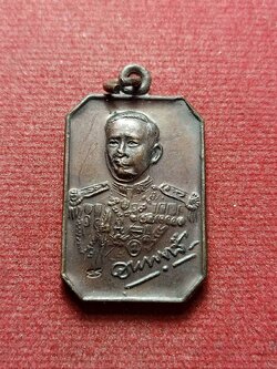 เหรียญแปดเหลี่ยม กรมหลวงชุมพร เขตอุดมศักดิ์ ปี 2536 (SKU-13096)