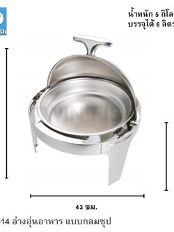 CD-14 อ่างอุ่นอาหาร แบบกลมซุป