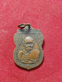 เหรียญเสมาเล็ก หลวงปู่เพิ่ม วัดกลางบางแก้ว จ.นครปฐม ที่ระลึกในการทอดผ้าป่าสามัคคีวัดงิ้วราย (SKU-03083)