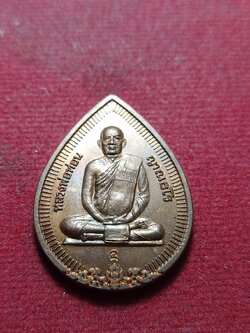 เหรียญหลวงพ่อท่อน วัดศรีอภัยวัน จ.เลย ที่ระลึก อายุครบรอบ 67 ปี พ.ศ. 2538 (SKU-10836)