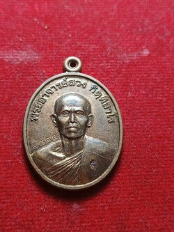 เหรียญอาจารย์สวง วัดดำรงธรรม จ.ลพบุรี ปี 2557 (SKU-03926)