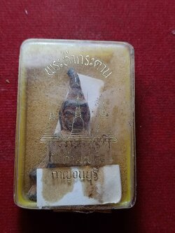 พระท่ากระดาน วัดท่ามะขาม จ.กาญจนบุรี พร้อมกล่อง (SKU-08414)