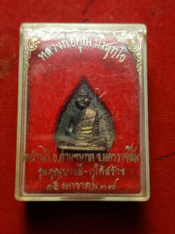 เหรียญหลวงพ่อคูณ เนื้อนวะโลหะ รุ่นคูณบารมีกูให้สร้าง วัดบ้านไร่ จ.นครราชสีมา ปี 2537 พร้อมกล่อง (SKU-02641)