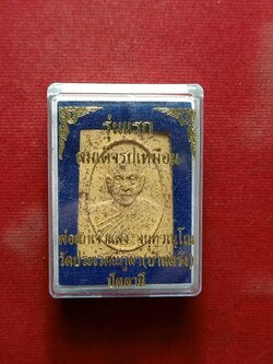พระผงสมเด็จรูปเหมือน พ่อแก่เจ้าแสง วัดประเวศน์ภูผา (บ้านตรัง) จ.ปัตตานี พร้อมกล่อง (SKU-07016)
