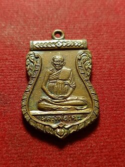 เหรียญเสมาหลวงพ่อเคน วัดถ้ำเขาอีโต้ จ.ปราจีนบุรี รุ่นอายุ 109 ปี (SKU-10868)