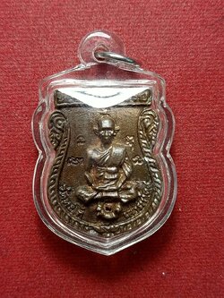 เหรียญหล่อหลวงพ่อรวย วัดตะโก หลัง หลวงพ่อชึ้น เสาร์ 5 ปี 2539 (SKU-07810)