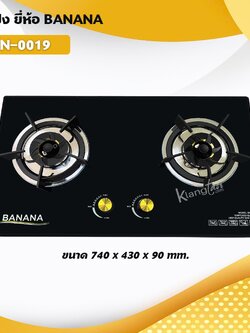 เตาฝัง ยี่ห้อ BANANA รุ่น BN-0019 หัวเตาทองเหลือง