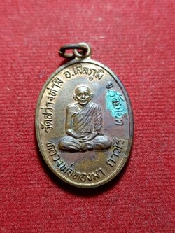 เหรียญหลวงพ่อทองมา ครบรอบ 76 ปี วัดสว่างทาสี จ.ร้อยเอ็ด (SKU-06322)