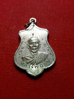 เหรียญหลวงพ่อธีร์ เขมจารี วัดมิ่งเมืองพัฒนาราม จ.ขอนแก่น ปี 2517 (SKU-07344)