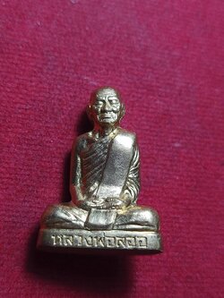 รูปหล่อปั้มหลวงพ่อลออ พิมพ์เข่ากว้าง วัดหนองหลวง จ.นครสวรรค์ (SKU-10920)