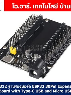 (1ชิ้น) AH312 ฐานรองบอร์ด ESP32 30Pin Expansion Board with Type-C USB and Micro USB บอร์ดขยายขา บอร์ดเสริม ESP-32