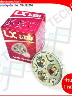 MJ-Tech LX หลอดไฟ LED ขั้ว MR16 ขนาด 9W 12V รุ่น Lamp Cup 9W (แสงขาว)