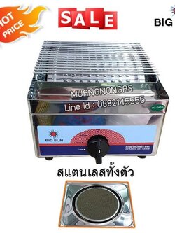 เตาปิ้งย่าง หัวเตาอินฟาเรด BIGSUN รุ่น BS-919