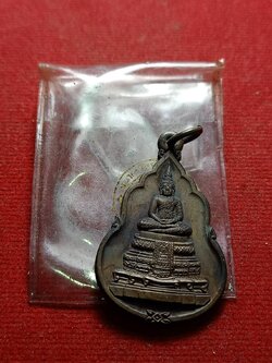 เหรียญพระแก้วมรกต ธนาคารกรุงไทย ปี 2525 หลวงปู่ดู่อธิษฐานจิต (SKU-09033)