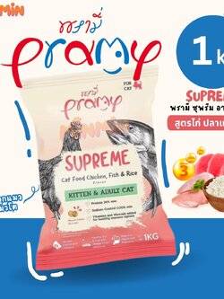 [1 kg ไก่ปลาข้าว ] Pramy Supreme อาหารเม็ดแมว สำหรับแมวทุกช่วงวัย แบ่งขาย 1kg (ถุงชมพู)